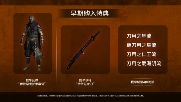 《浪人崛起》早期购入特典奖励介绍