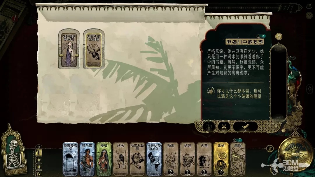 《苏丹的游戏》全流程全结局收集攻略