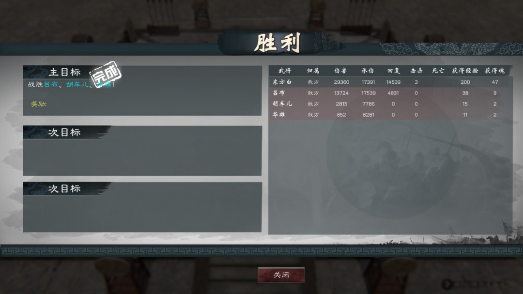 《英雄立志传：三国志》强力build分享