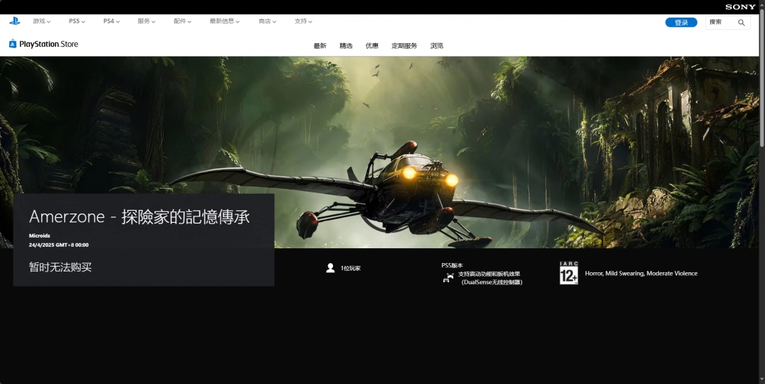 《Amerzone - 探險家的記憶傳承》下载安装教程介绍