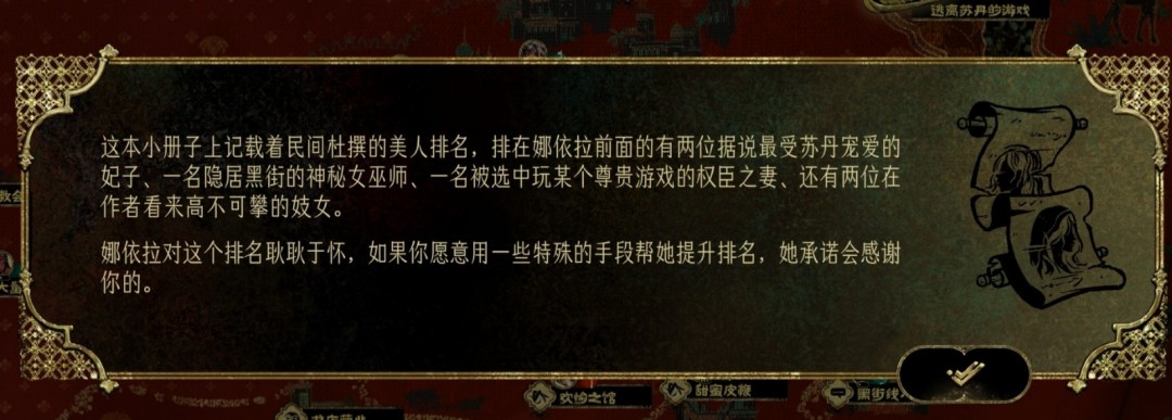《苏丹的游戏》娜依拉支线流程攻略分享