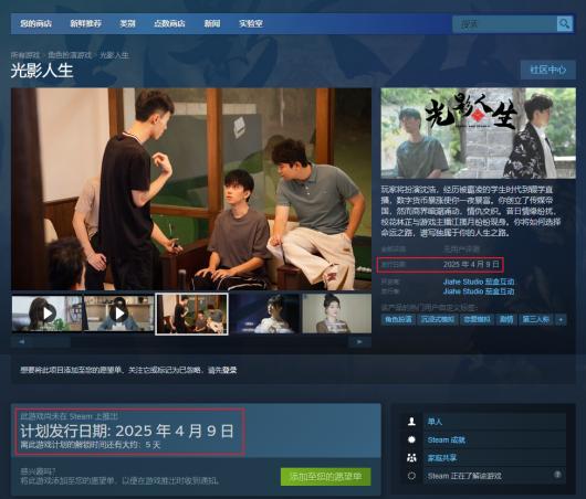 《光影人生》发售时间介绍