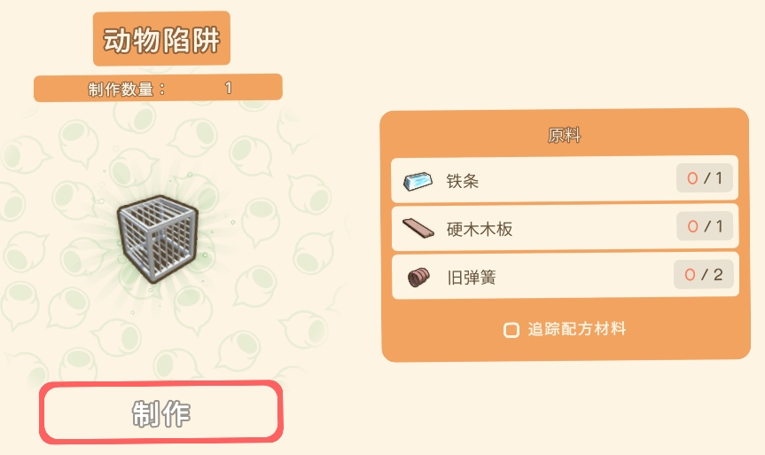 《Dinkum金肯小镇》全制作原料一览