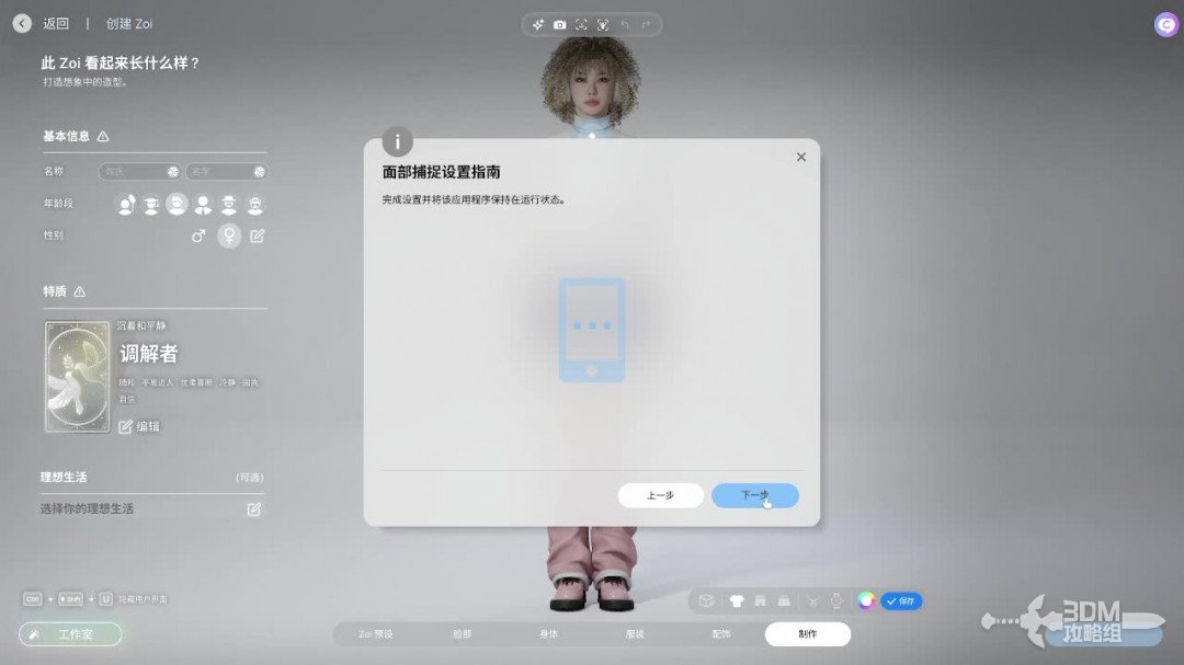 《inZOI》捏脸系统详细教程，动捕详细教程