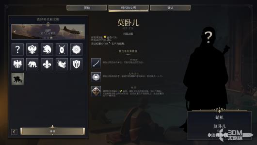 《文明7》莫卧儿文明特性介绍