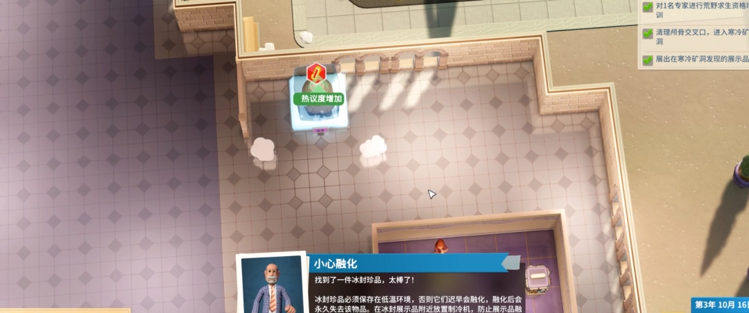 《双点博物馆》新手玩法攻略分享
