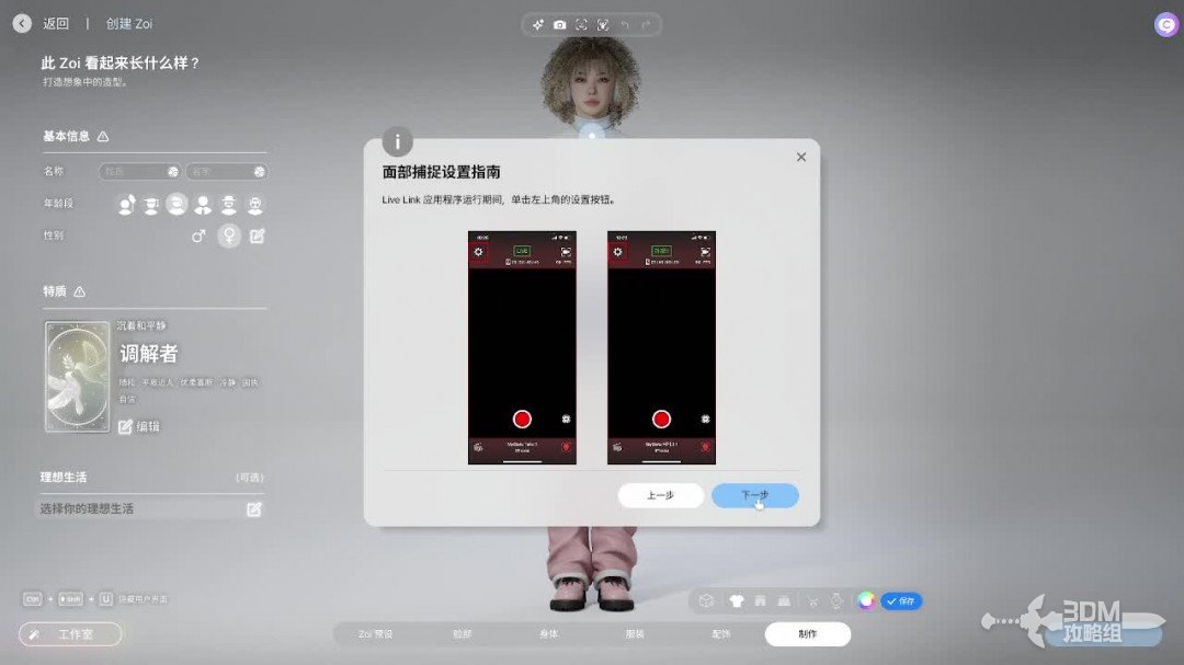 《inZOI》捏脸系统详细教程，动捕详细教程