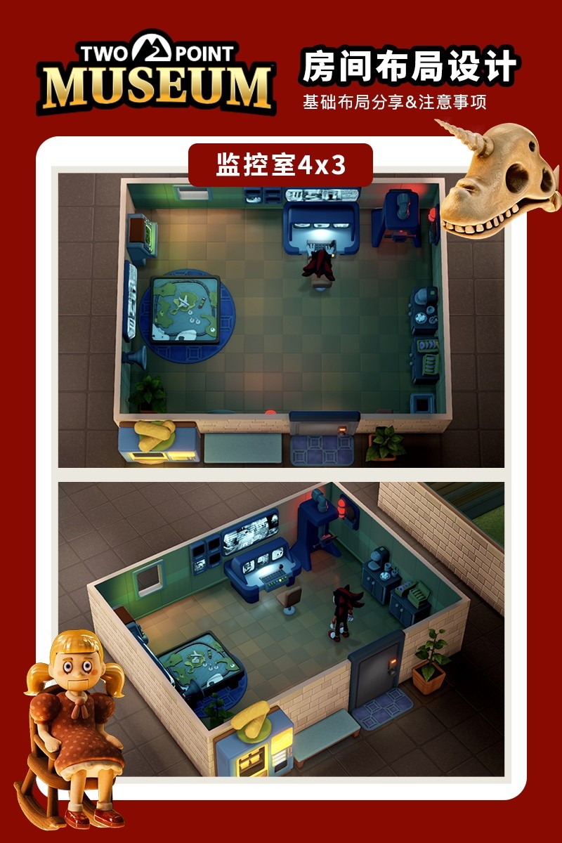 《双点博物馆》房间布局设计攻略