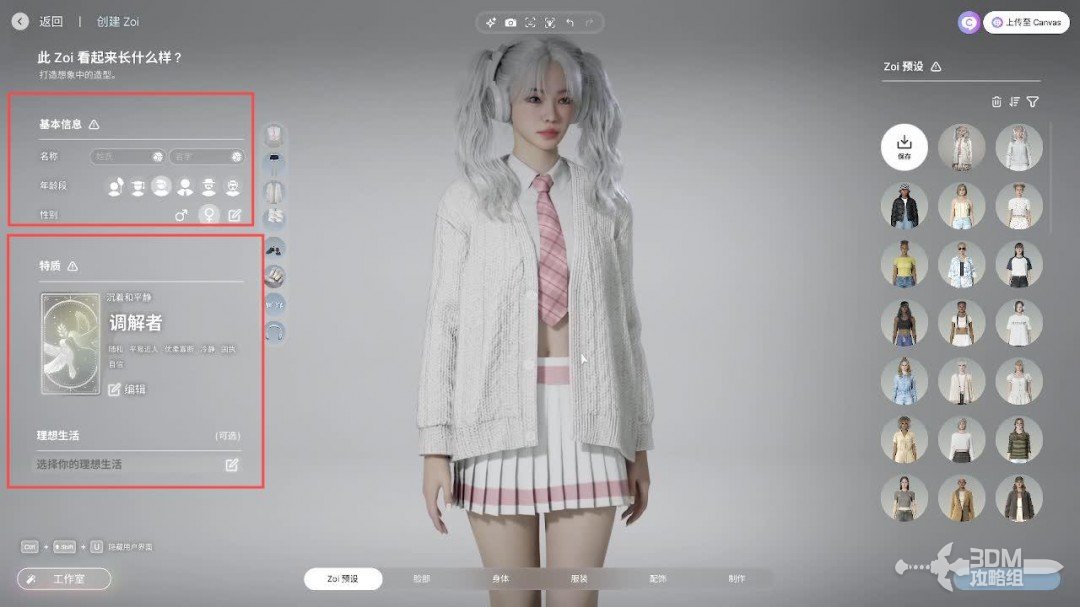 《inZOI》捏脸系统详细教程，动捕详细教程