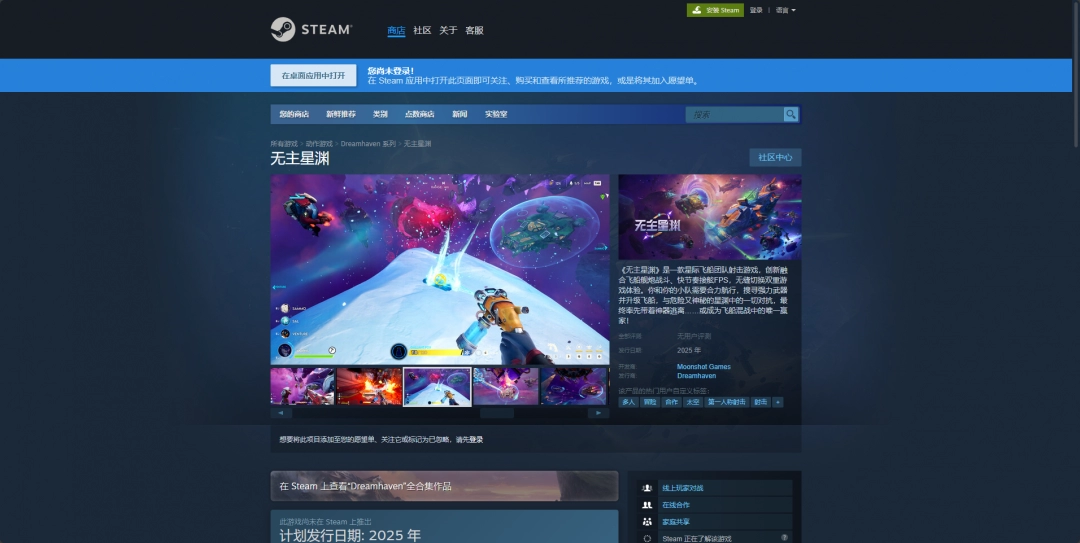 《无主星渊》游戏游玩平台介绍
