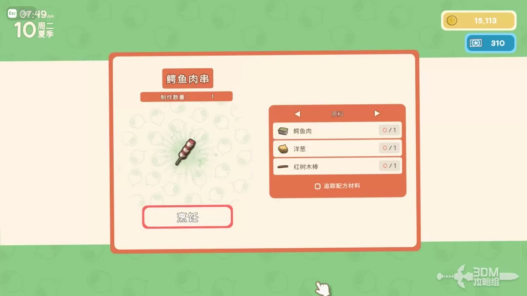 《金垦小镇》食物效果及原料一览