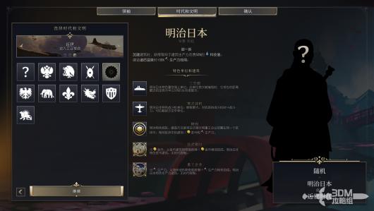 《文明7》明治日本特性介绍