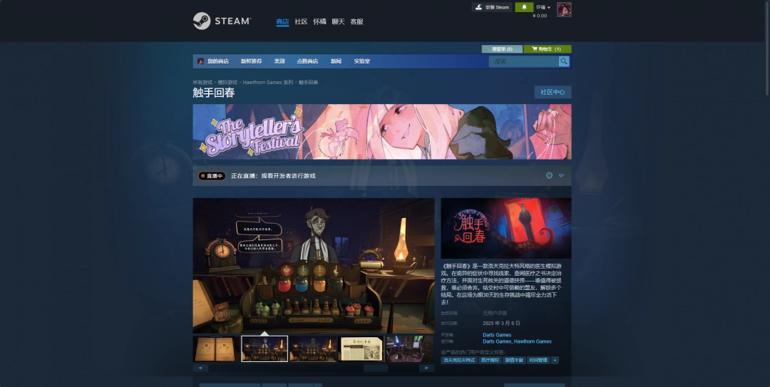 《触手回春》游戏下载网址介绍