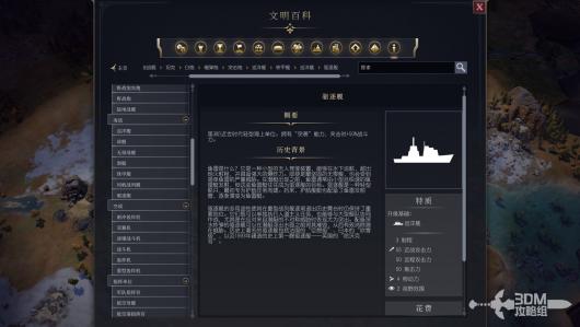 《文明7》军事驱逐舰作用介绍