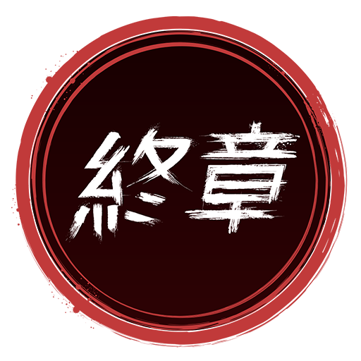 《刺客信条：影》全奖杯一览