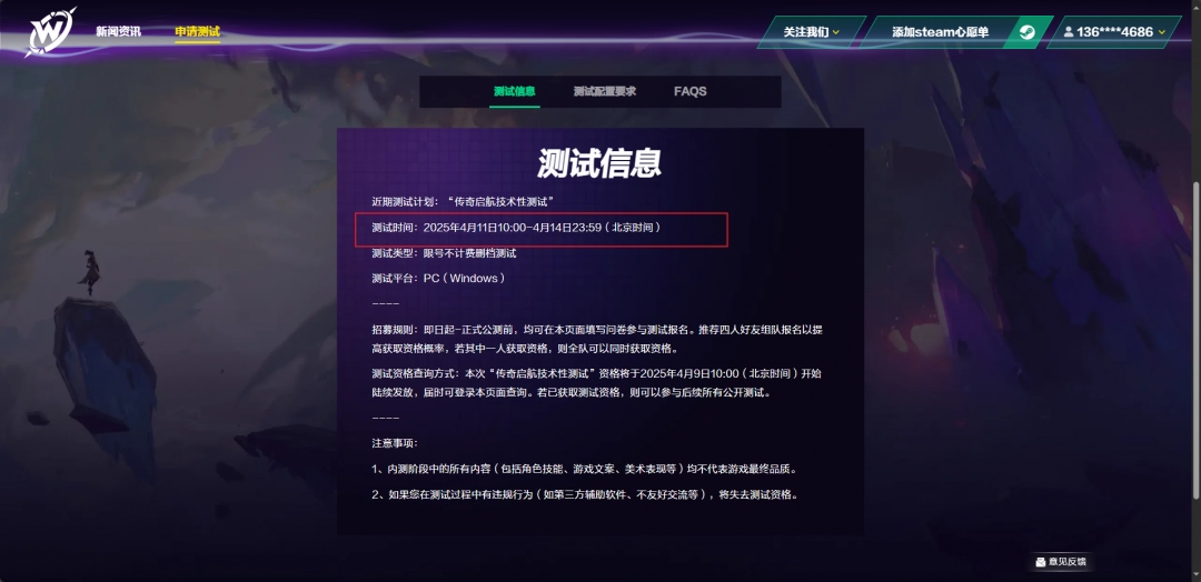 《无主星渊》测试时间介绍