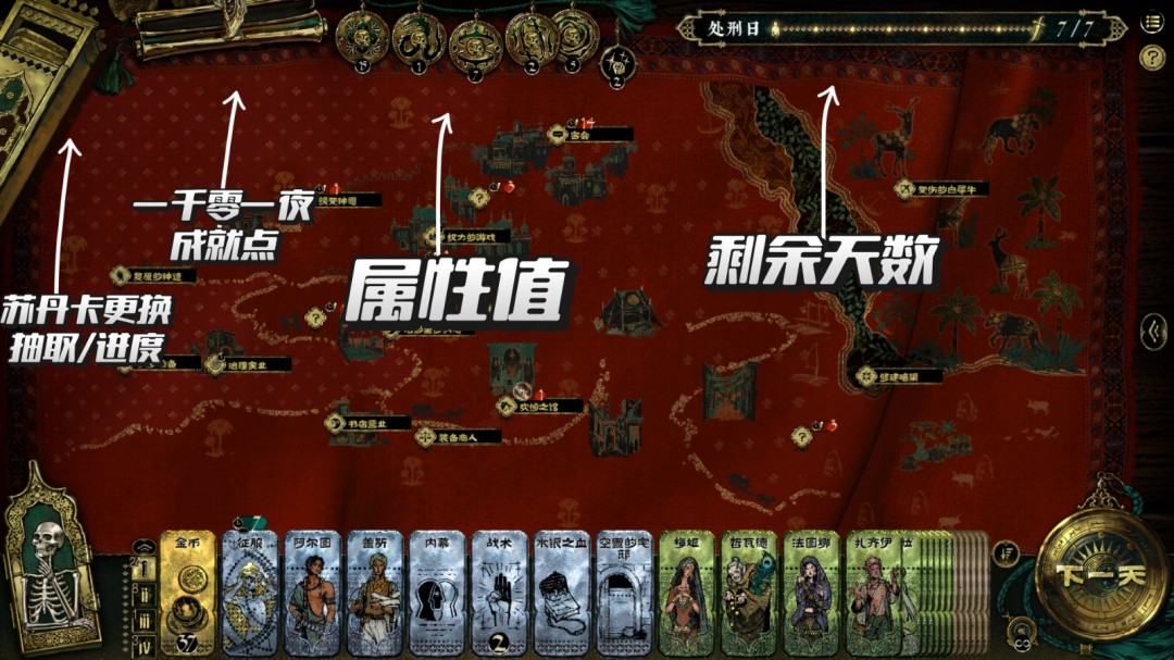 《苏丹的游戏》新人上手教程分享