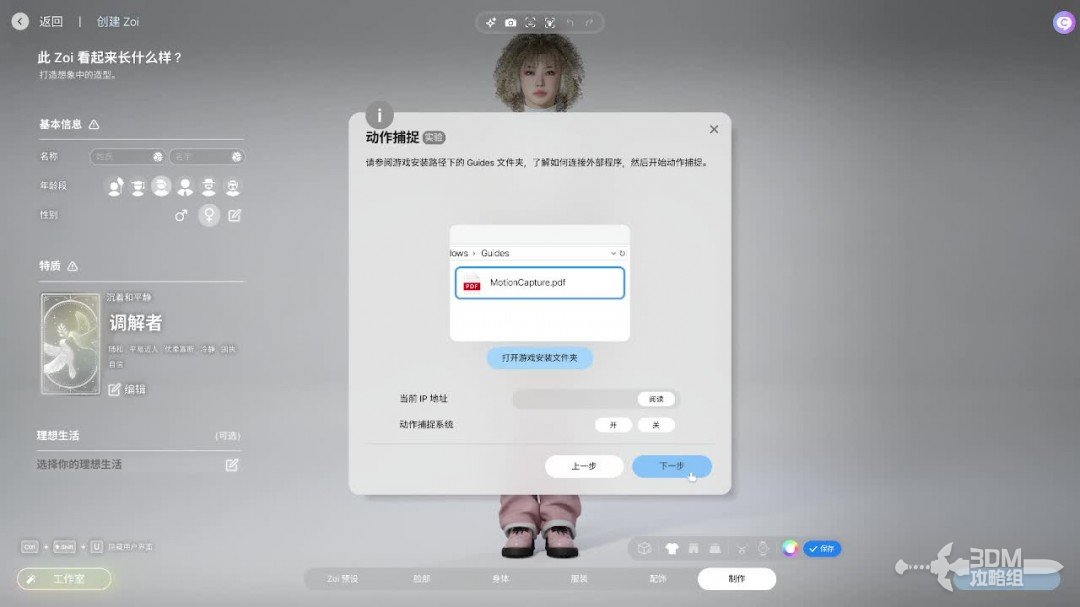 《inZOI》捏脸系统详细教程，动捕详细教程