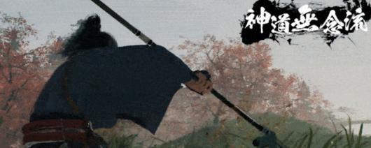 《浪人崛起》薙刀流派介绍