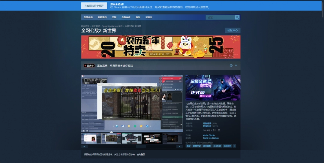 《全网公敌2新世界》游戏下载网址介绍