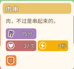 《金垦小镇》食物效果及原料一览