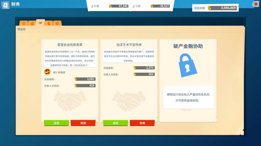 《双点博物馆》广告植入成就做法介绍