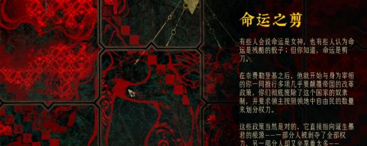 《苏丹的游戏》谋反线命运之剪结局攻略分享