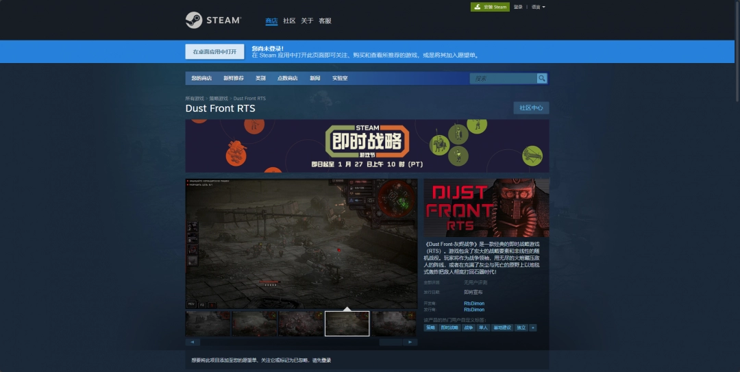 《Dust Front RTS》下载安装教程介绍
