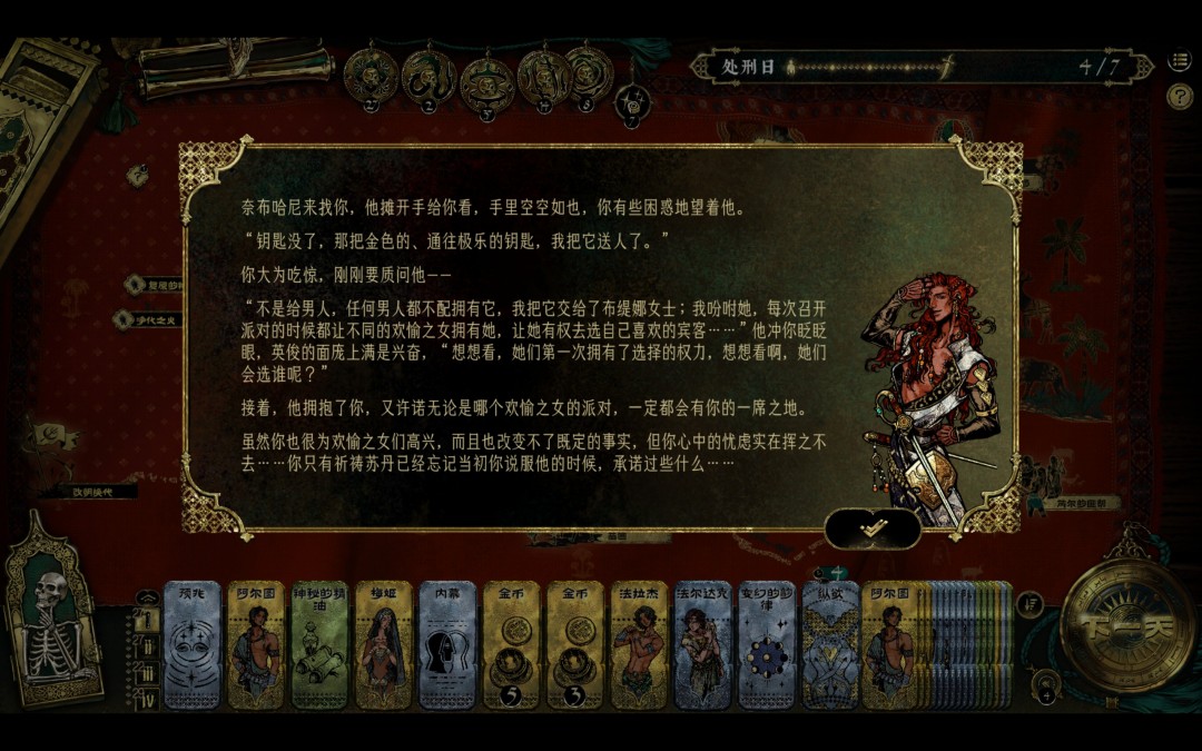 《苏丹的游戏》撅苏丹结局教程分享