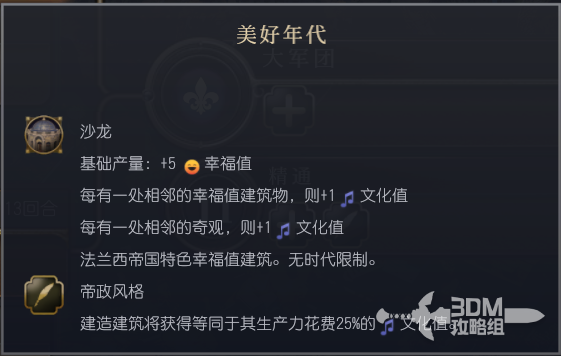 《文明7》法兰西帝国文明特性介绍