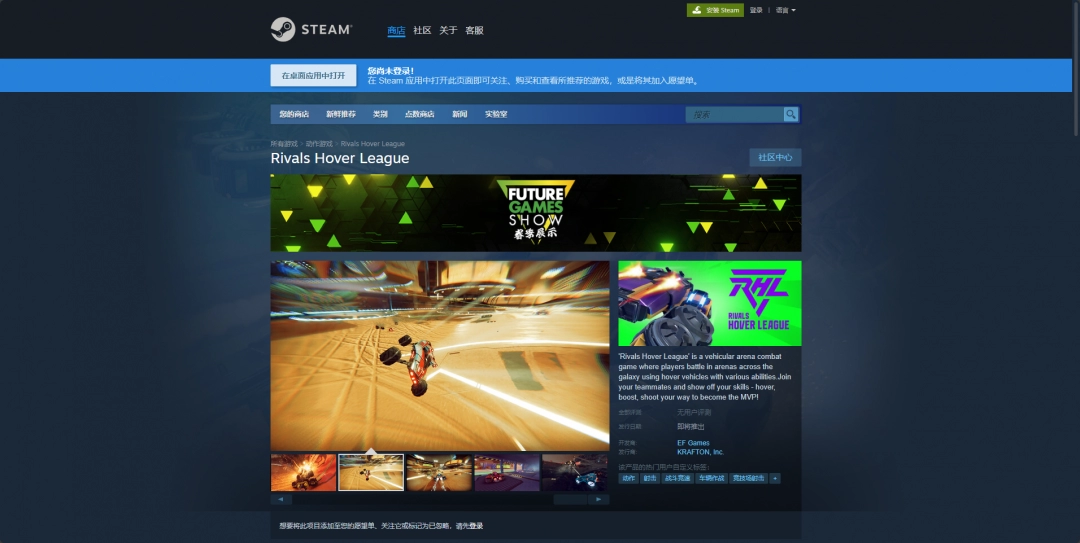《Rivals Hover League》游戏游玩平台介绍