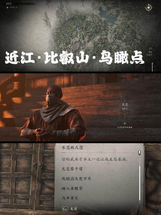 《刺客信条：影》五忍众支线攻略分享