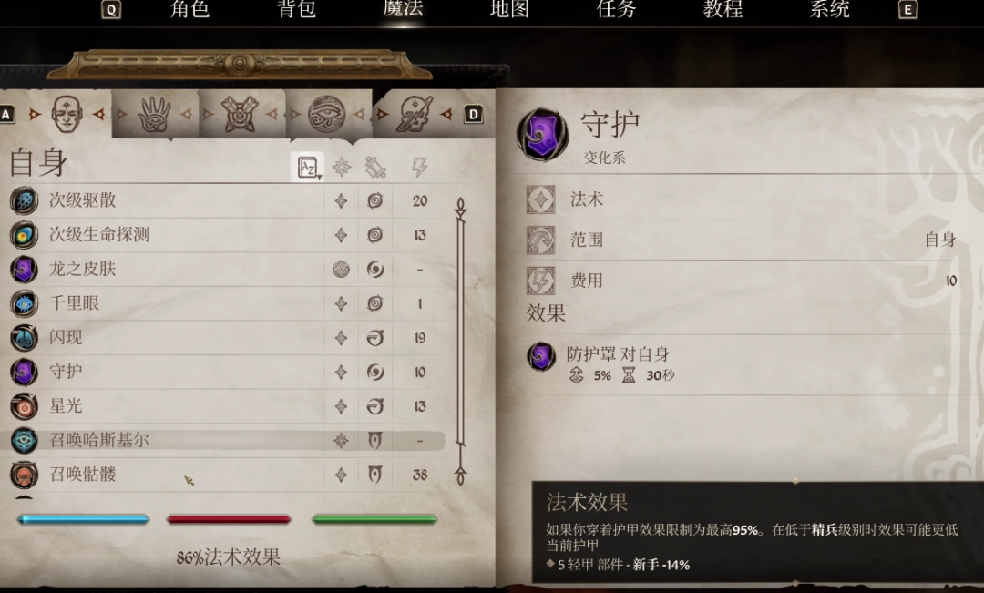 《上古卷轴4：湮灭重制版》法术面板使用技巧分享