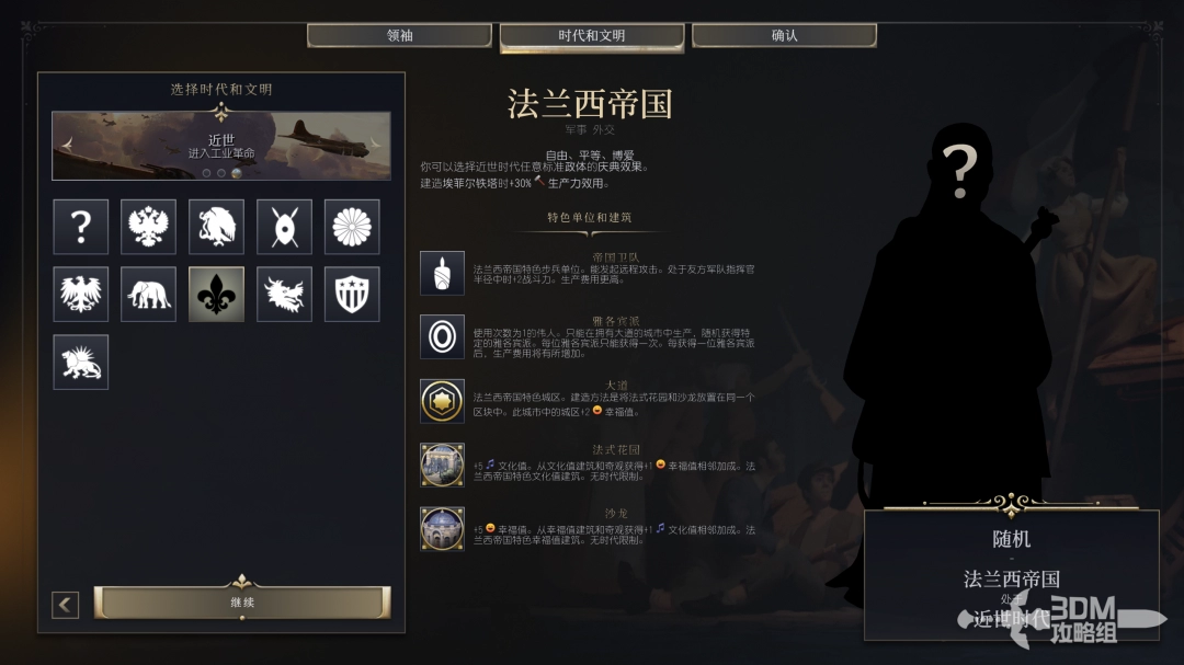 《文明7》法兰西帝国文明特性介绍