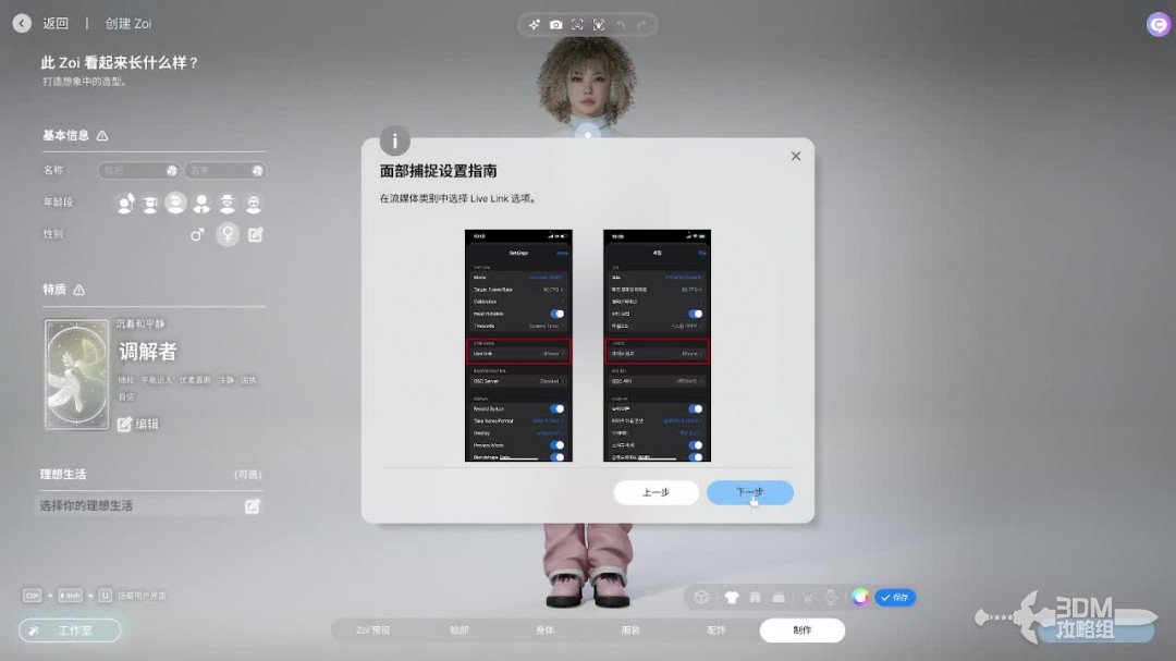 《inZOI》捏脸系统详细教程，动捕详细教程