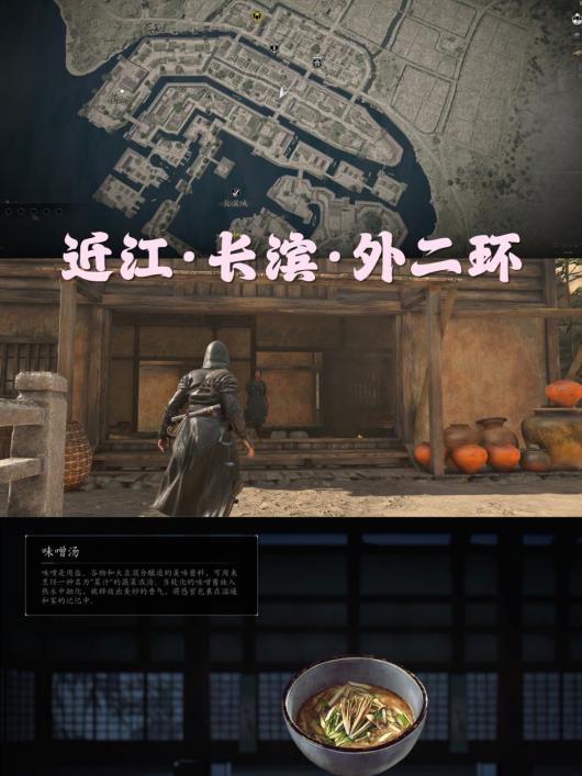 《刺客信条:影》美食点亮灵感支线攻略分享 《刺客信条:影》美食点亮灵感支线攻略分享