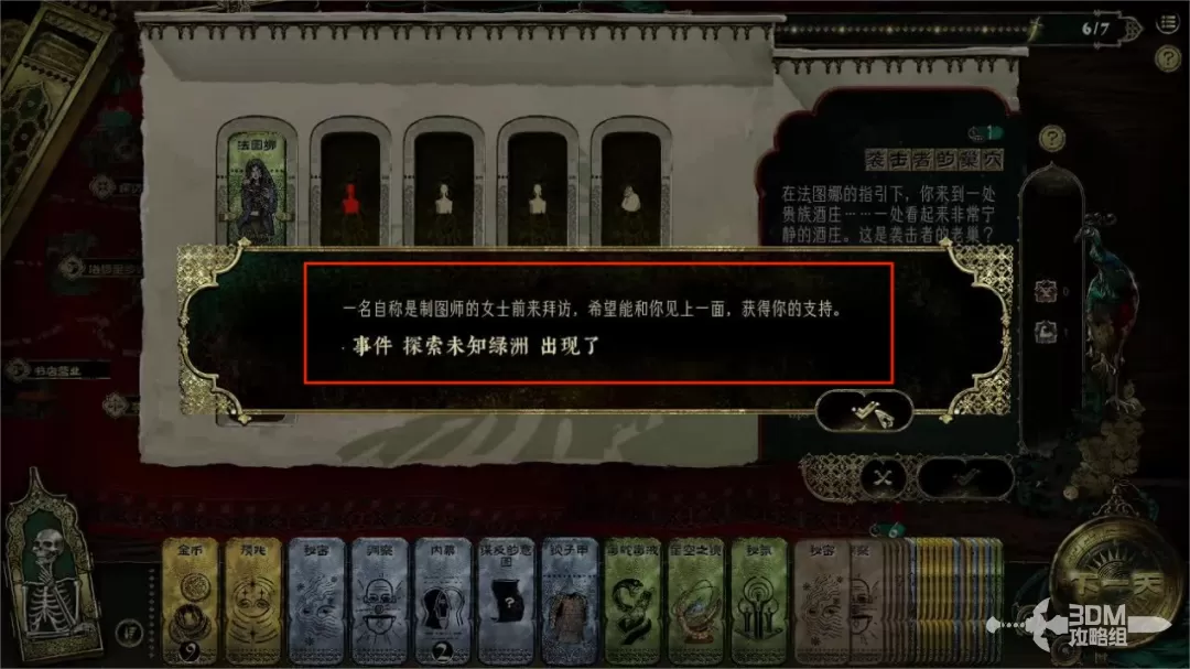 《苏丹的游戏》人物支线攻略，全角色支线一览