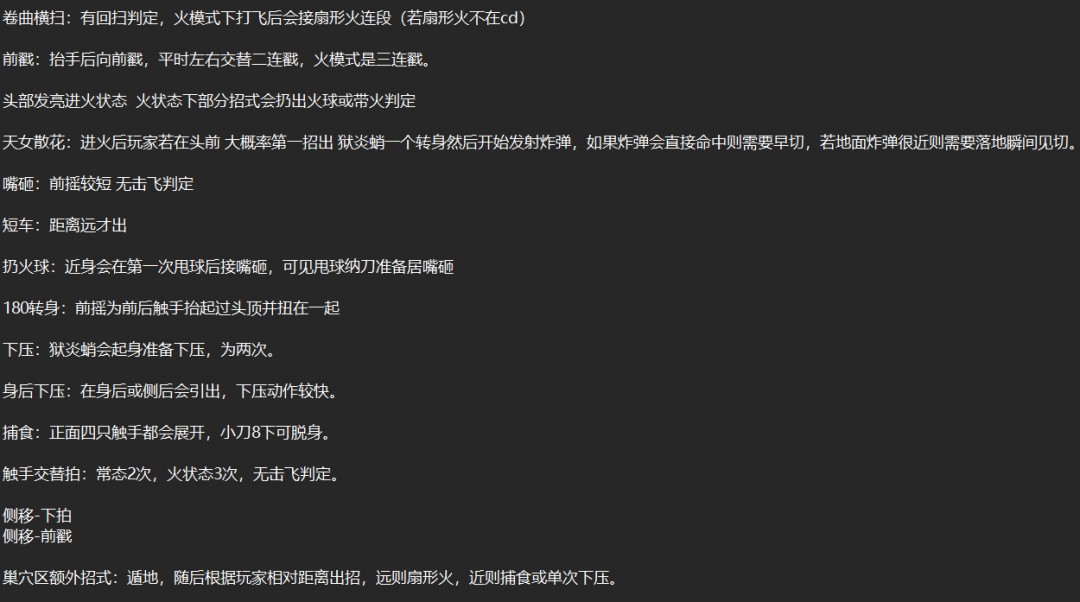 《怪物猎人：荒野》狱炎蛸战斗机制介绍