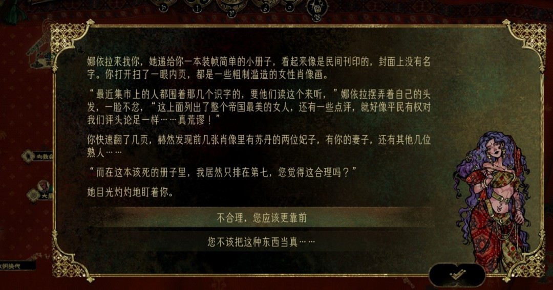 《苏丹的游戏》娜依拉支线流程攻略分享