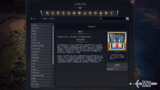 《文明7》全奇观介绍 全奇观属性说明