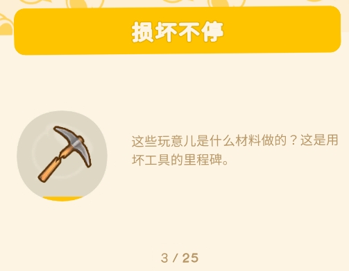 《DinKUM金肯小镇》里程碑一览