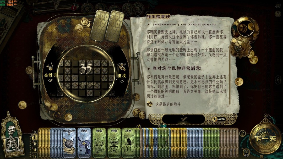 《苏丹的游戏》正教线弑神者结局攻略分享