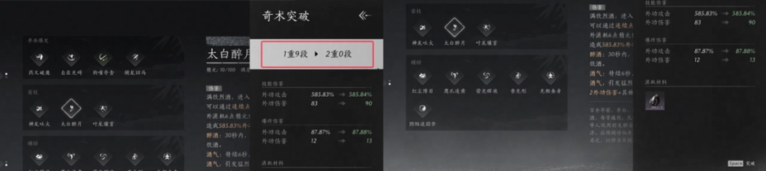 《燕云十六声》奇术升级突破方法介绍