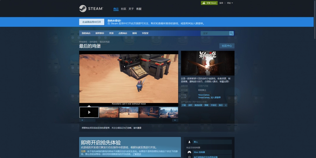 《最后的鸡堡》游戏下载网址介绍