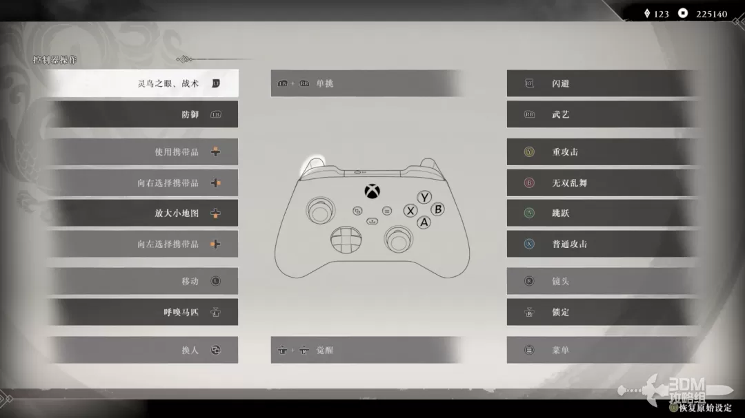 《真三国无双：起源》操作按键介绍