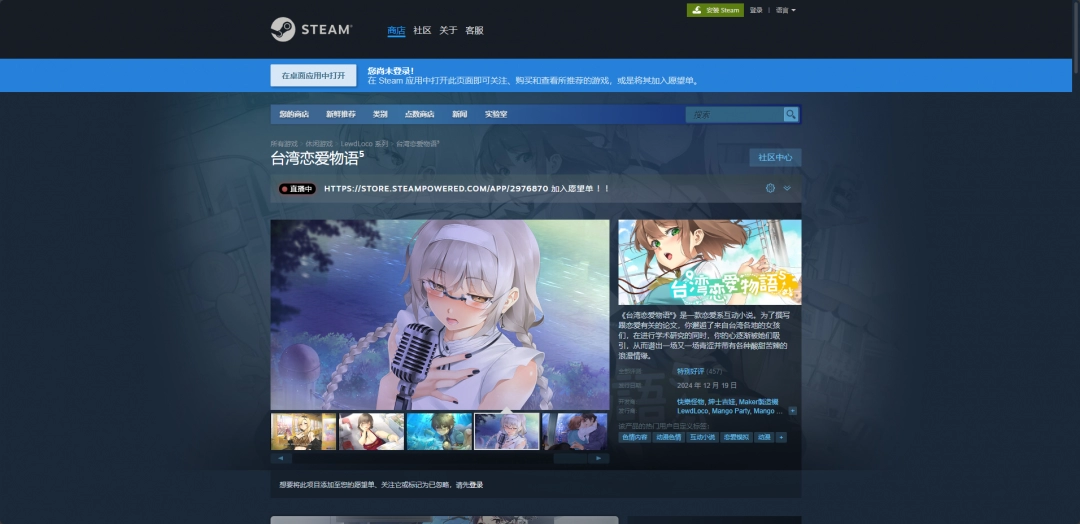 《台湾恋爱物语》下载安装教程介绍