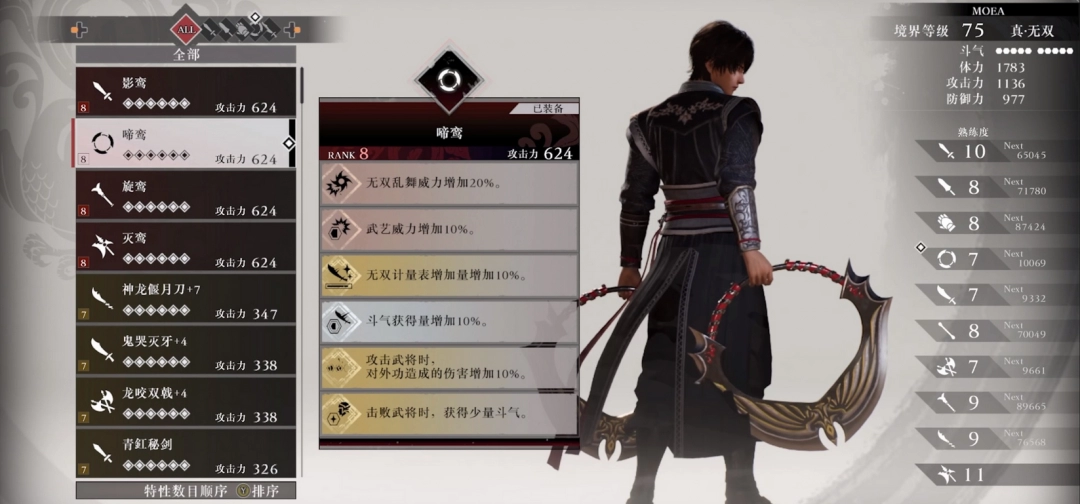 《真三国无双：起源》环刃类专属秘武属性介绍