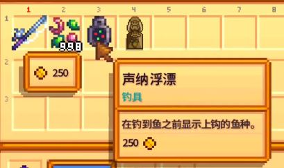 《星露谷物语》声纳浮漂具体作用介绍