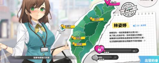 《台湾恋爱物语》游戏游玩平台介绍