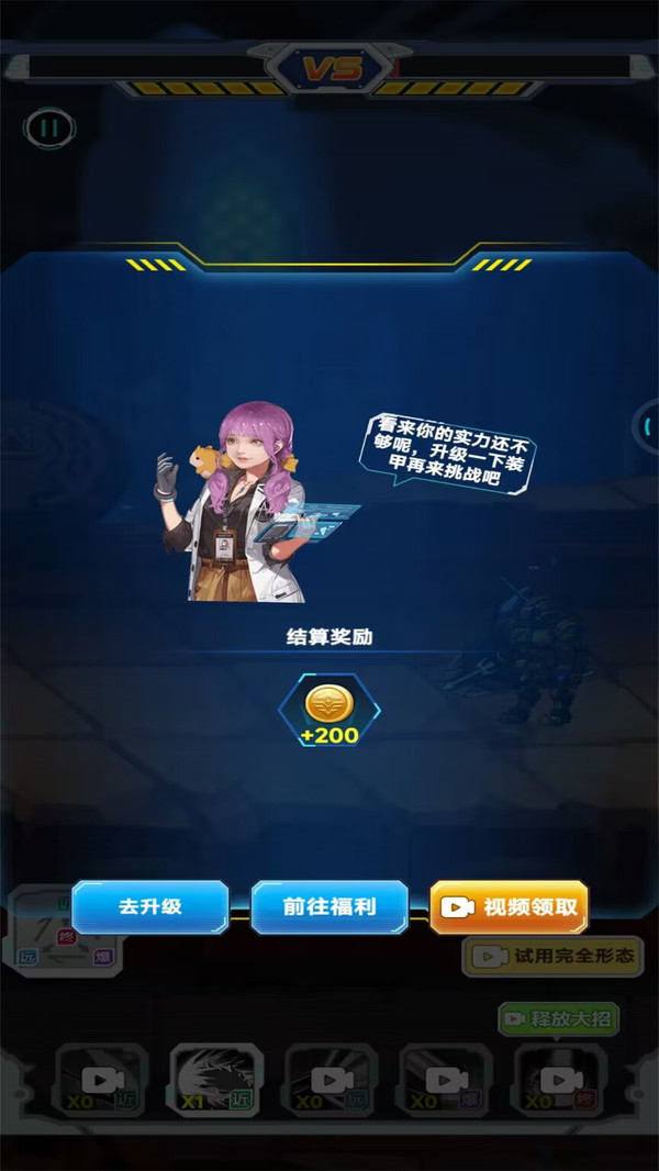 机甲超能打(图1)